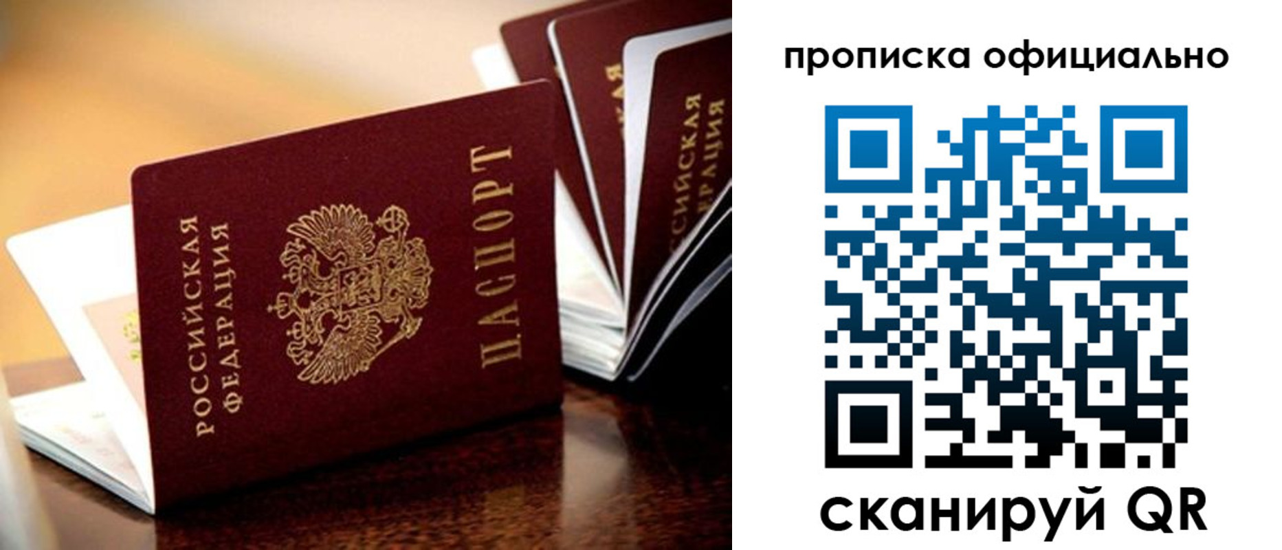 прописка паспорт в Салавате