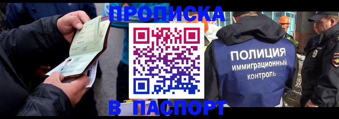 прописка от собственника в Салавате