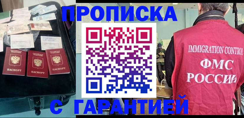 миграционный учет в Салавате