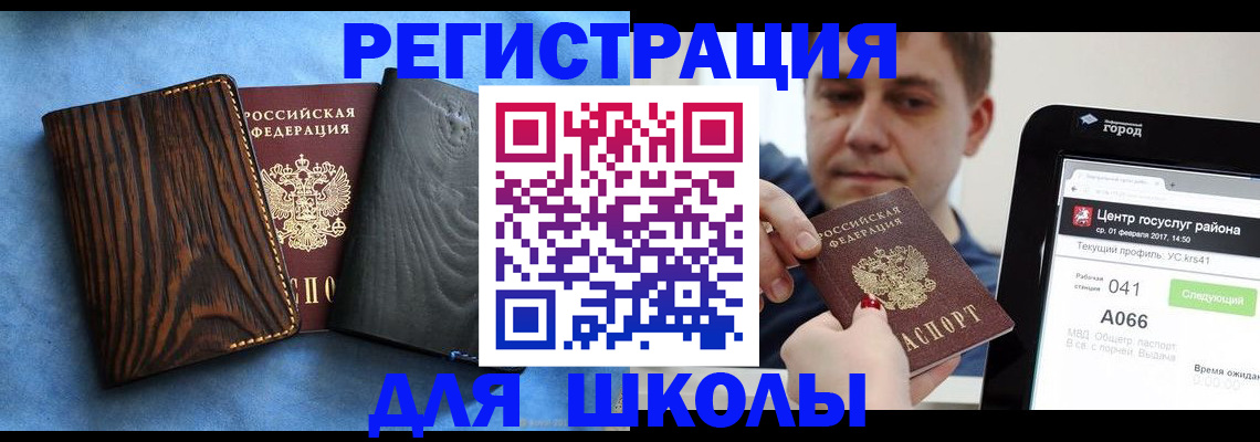 временная регистрация в Салавате